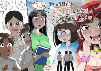 Suujikango, JD ni naburi korosa re chau puchi shotakun-tachi cover