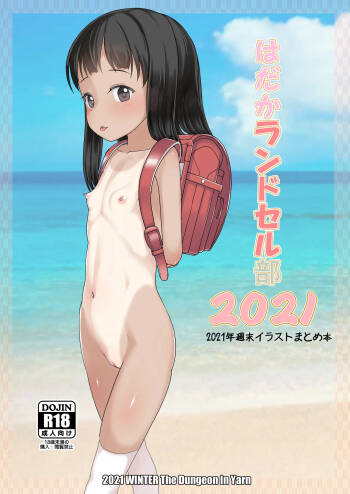 Hadaka Randoserubu 2021 cover