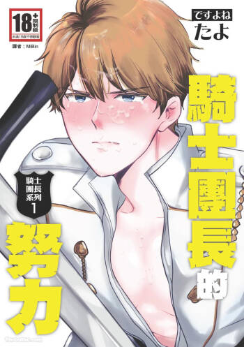 Knight Commander Series  The Knight Commander's Duties | Kishi Danchou no Tsutome cover