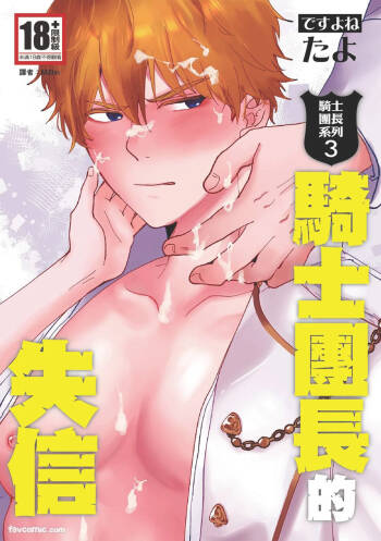 Knight Commander Series  The Knight Commander's dishonesty | Kishi Danchou no Shittsui cover