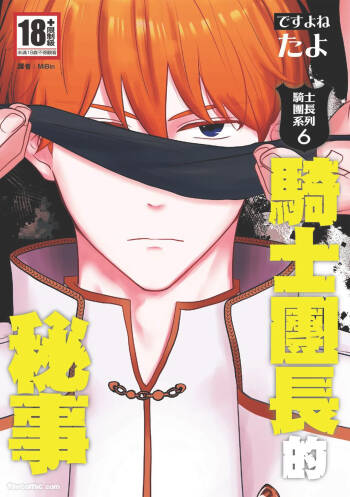 Knight Commander Series  The Knight Commander's Affairs︱Kishi Danchou no Mitsuji cover