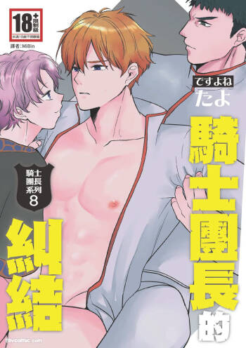 Knight Commander Series  The Knight Commander's Dilemma | Kishi Danchou no Katto cover