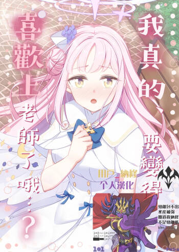 我真的、要變得喜歡上老師了哦…   先生のこと、本当に好きになっちゃうよ…? cover