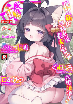 [Anthology] Loli Babaa Senmon Anthology Chiyoko Maki no Juu Ichi