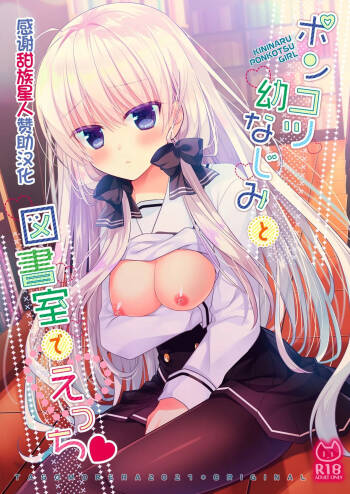 Ponkotsu Osananajimi to Toshoshitsu de Ecchi cover