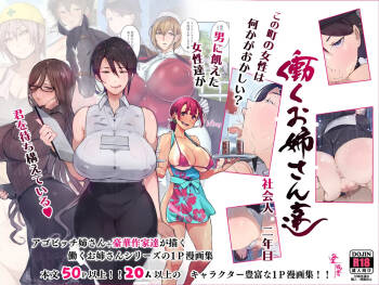 Something's wrong with the women in this town ~sex hungry ladies ready to pounce~ Working Girls #2 cover