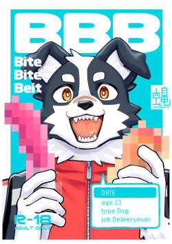 [Draw Two (Draw2)]BBB-Bite Bite Beit[Chinese](四自蝇汉化)