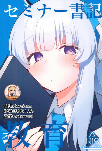 Seminar Shoki Kyouiku cover