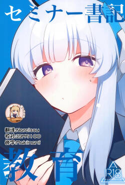 (C104) [Me no Kataki (Akinashi Koyomi)] Seminar Shoki Kyouiku (Blue Archive) [Chinese] [靴下汉化组]