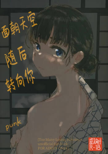 Sora o mite ita kao o | 面朝天空 随后 转向你 cover
