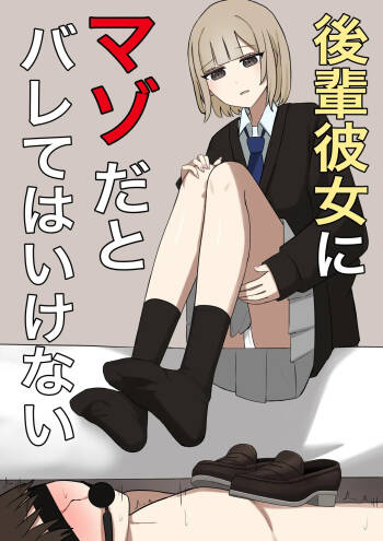 I can't let my junior girlfriend know that I'm a masochist cover