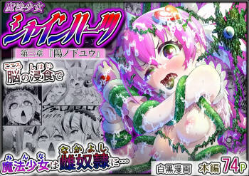 Magical Girl Shine Hearts 'Chapter 3: Yu Under the Sun' cover
