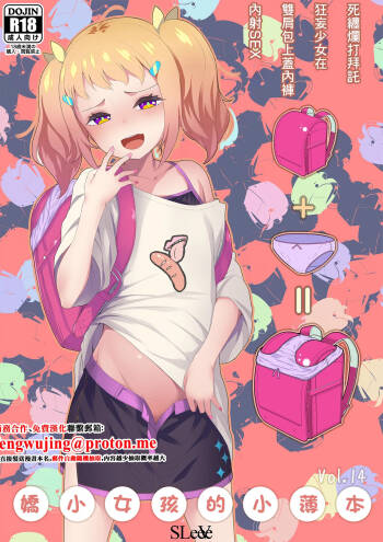 Chicchai Ko no Hon Vol.14 | 嬌小女孩的小薄本 Vol.14 cover