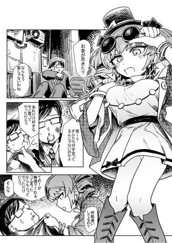 Yorigami Sisters Gang-rape cover