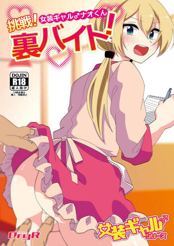 Josou Gal Nao-kun Chousen! Ura Beit! cover