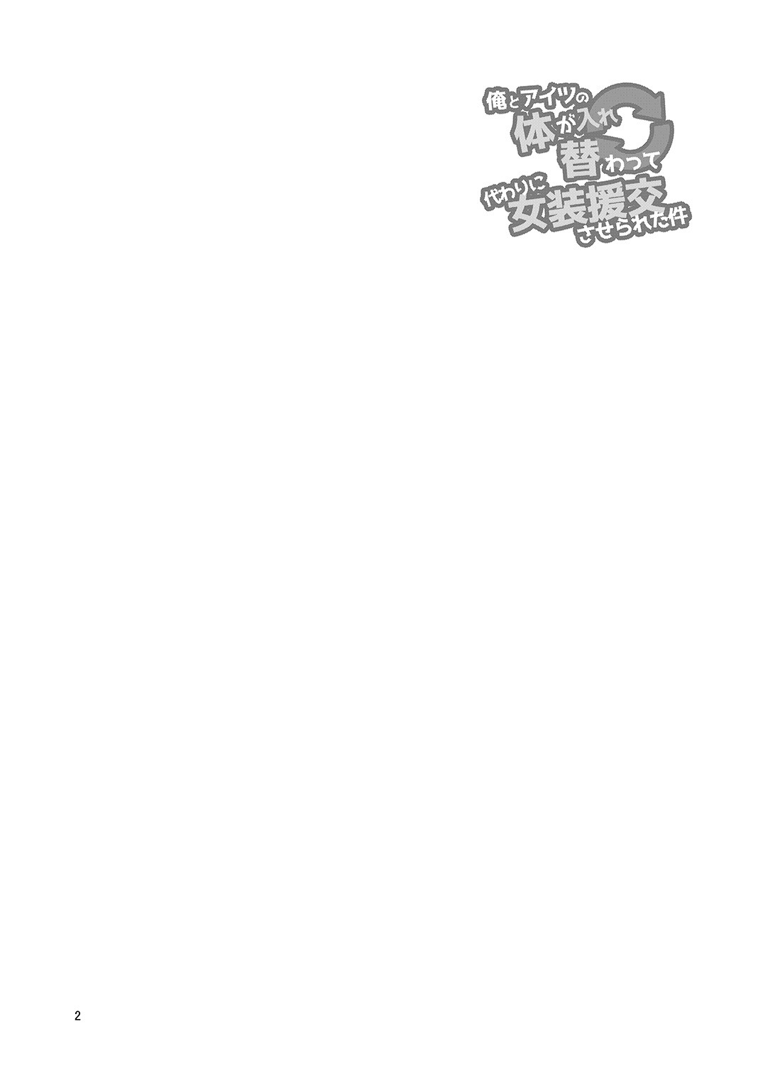 Ore to Aitsu no Karada ga Irekawatte Kawari ni Josou Enkou Saserareta Ken page 3 full