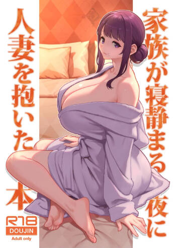 Kazoku ga Neshizumaru Yoru ni Hitozuma o Daita Hon cover