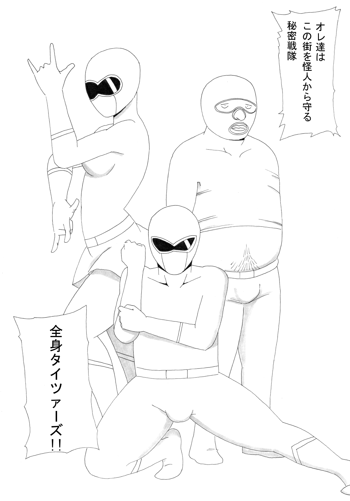 怪人 page 1 full