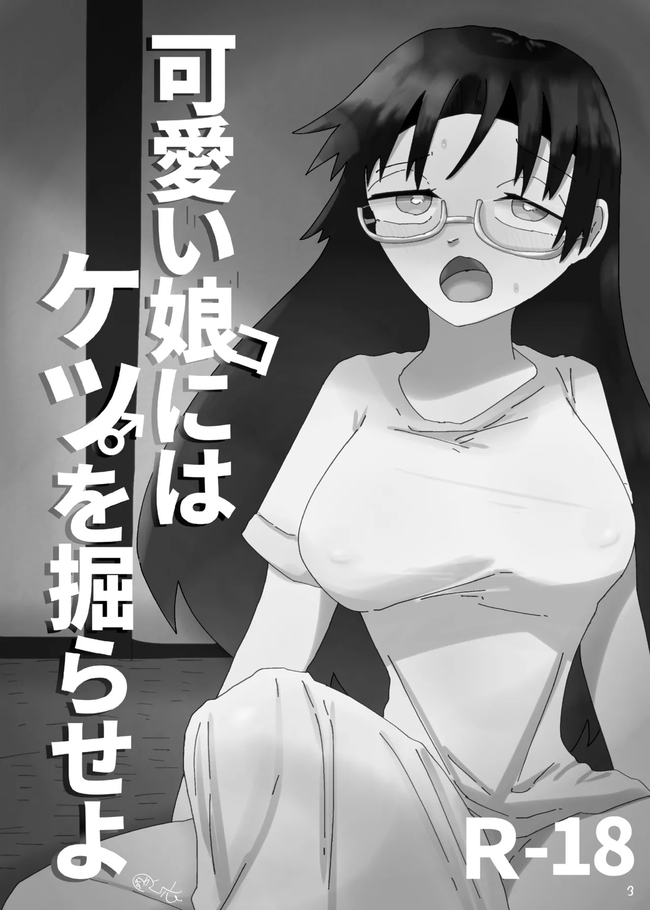 可愛い娘にはケツを掘らせよ page 2 full