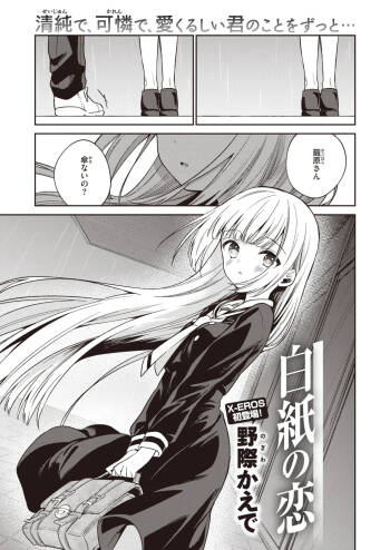 野際かえで 白紙の恋 cover