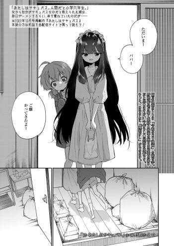 野際かえで 続わたしはサキュバス cover
