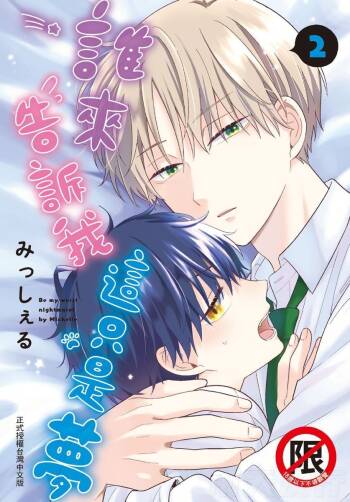Dare ka yumeda to itte kure | 谁来告诉我这只是梦 VOL.02 cover