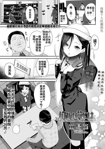 Ｋawaii Ｈana ni wa…｜娇花带刺… cover