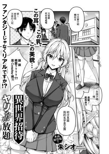 Isekai Shoutai Yaritai Houdai cover