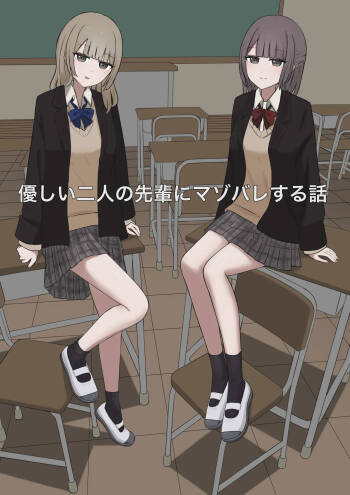 A story about being exposed as a masochist by two kind seniors cover