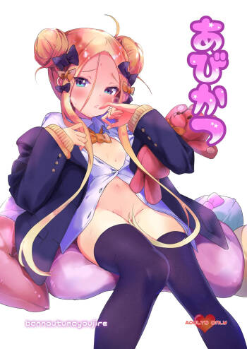 あびかつ cover