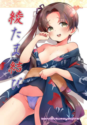 Aya Tama Musubi cover