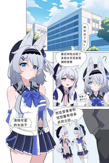 【原创OC】狐娘的校园时停日常 cover