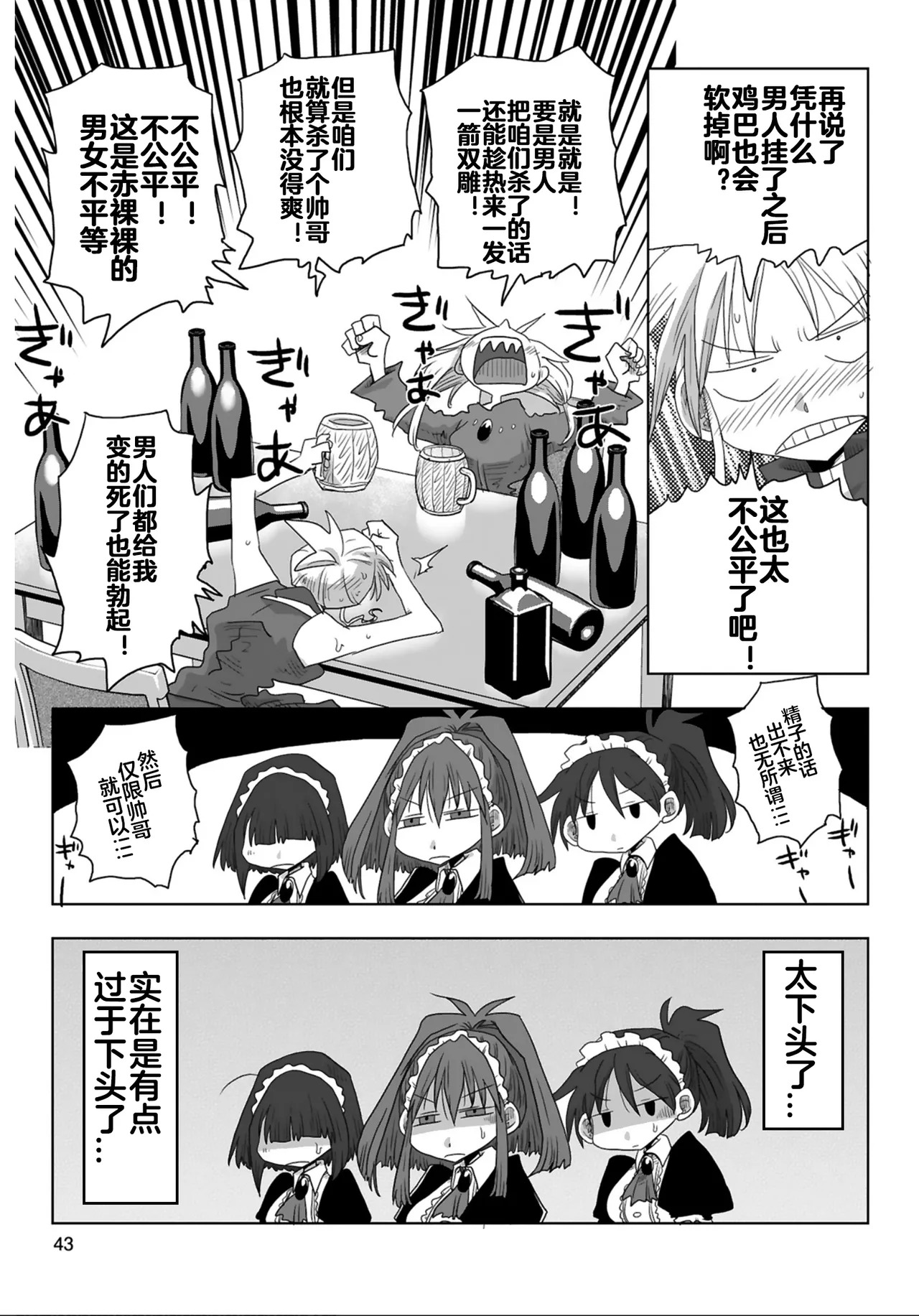 33-sai Dokushin Onna Kishi Taichou  | 33歲單身女騎士隊長。 193-198话 page 10 full
