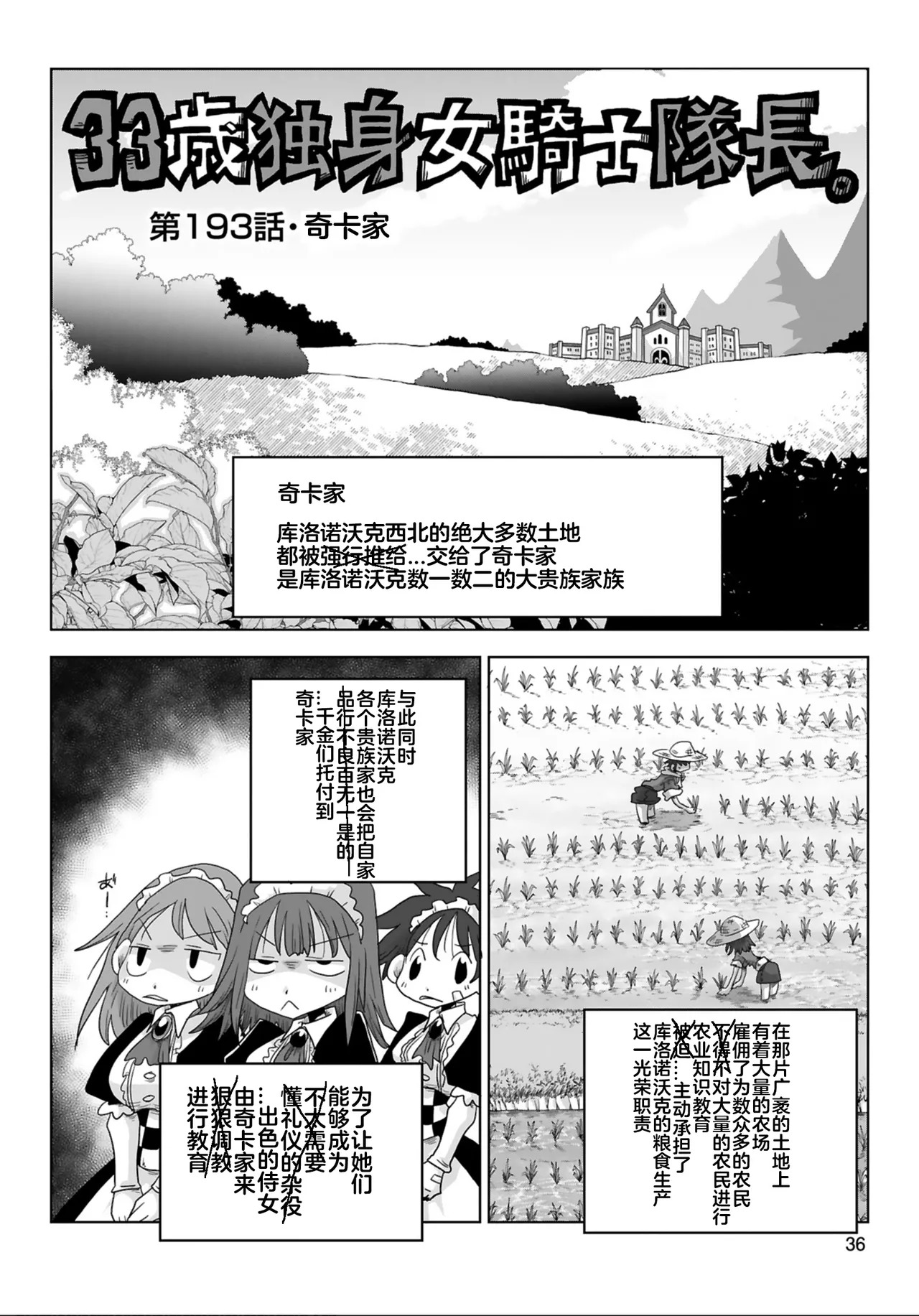 33-sai Dokushin Onna Kishi Taichou  | 33歲單身女騎士隊長。 193-198话 page 3 full