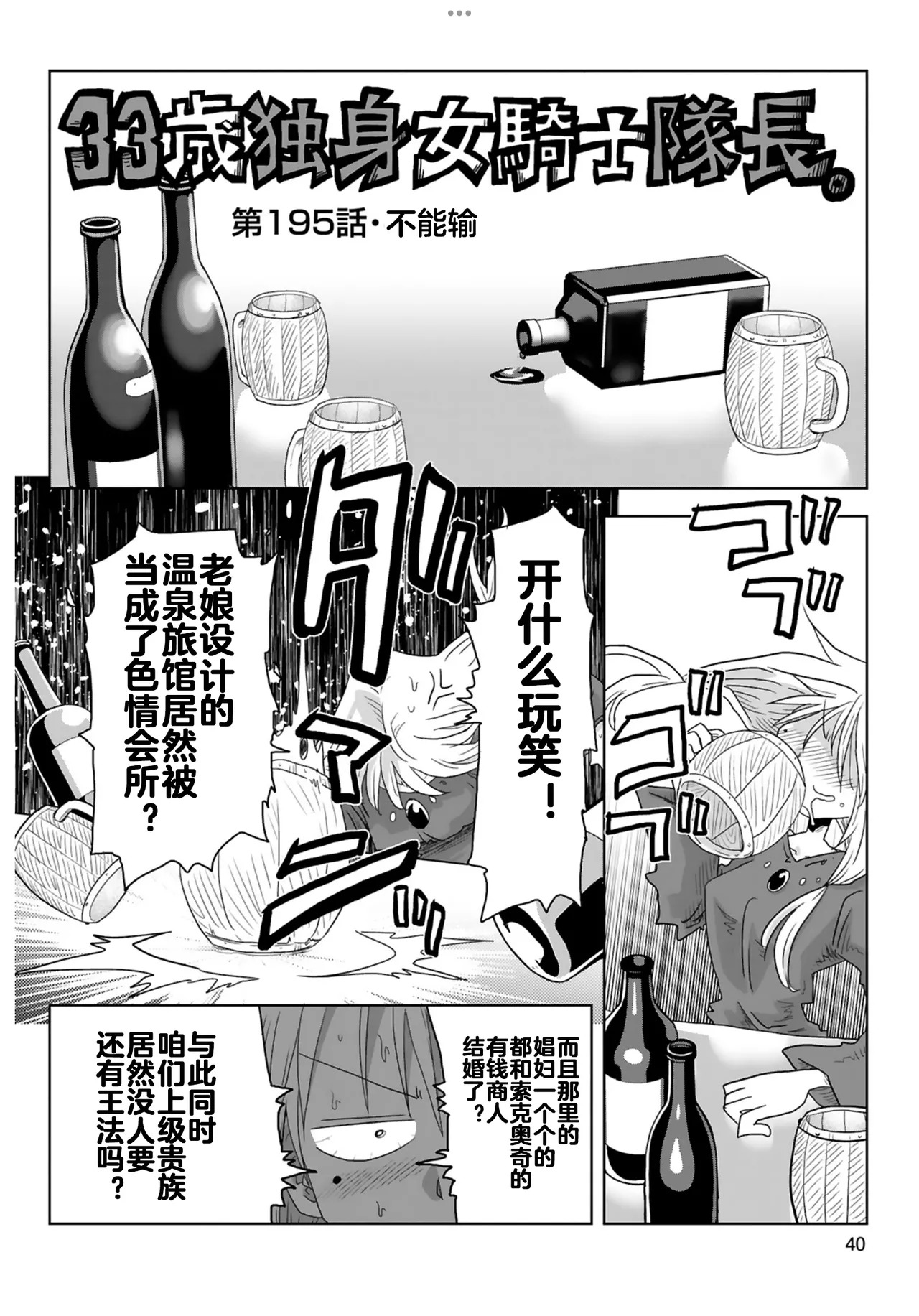 33-sai Dokushin Onna Kishi Taichou  | 33歲單身女騎士隊長。 193-198话 page 7 full