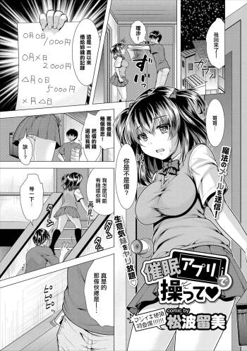 催眠アプリで操って cover