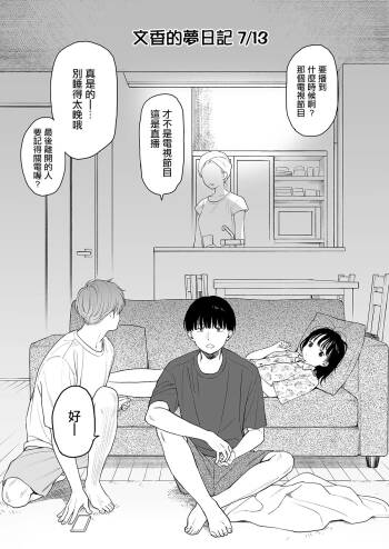 文香の夢日記 cover