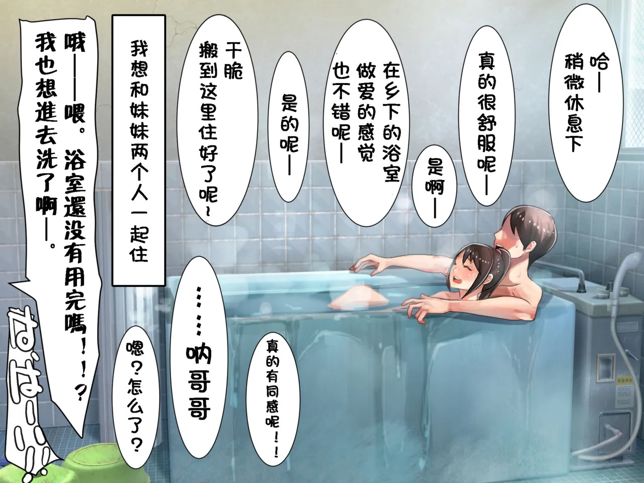 [Ama Natsuna] Imouto to Futari de Inaka no Sofu no Ie ni Tomari ni Kita [Chinese] - Page 44