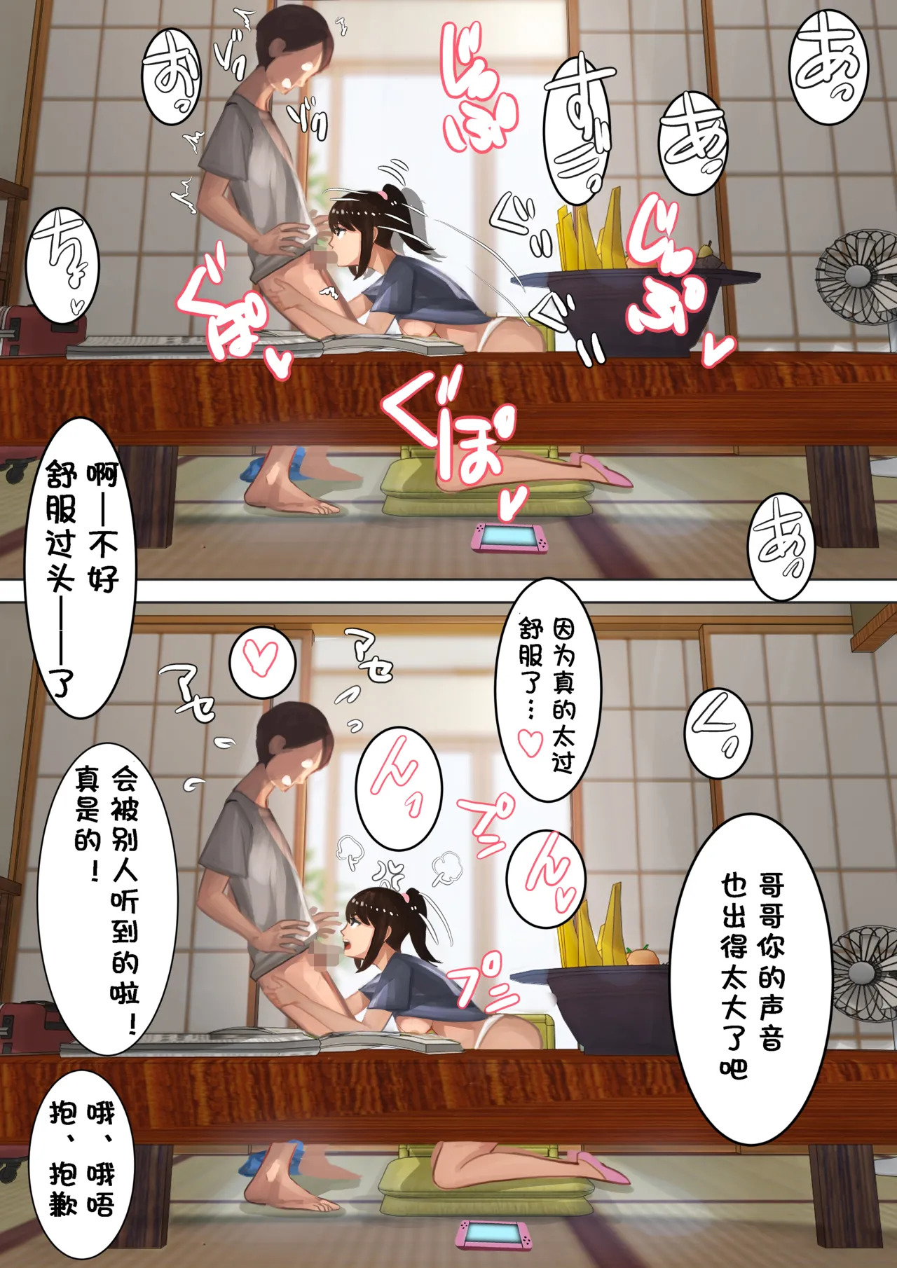 [Ama Natsuna] Imouto to Futari de Inaka no Sofu no Ie ni Tomari ni Kita [Chinese] - Page 6