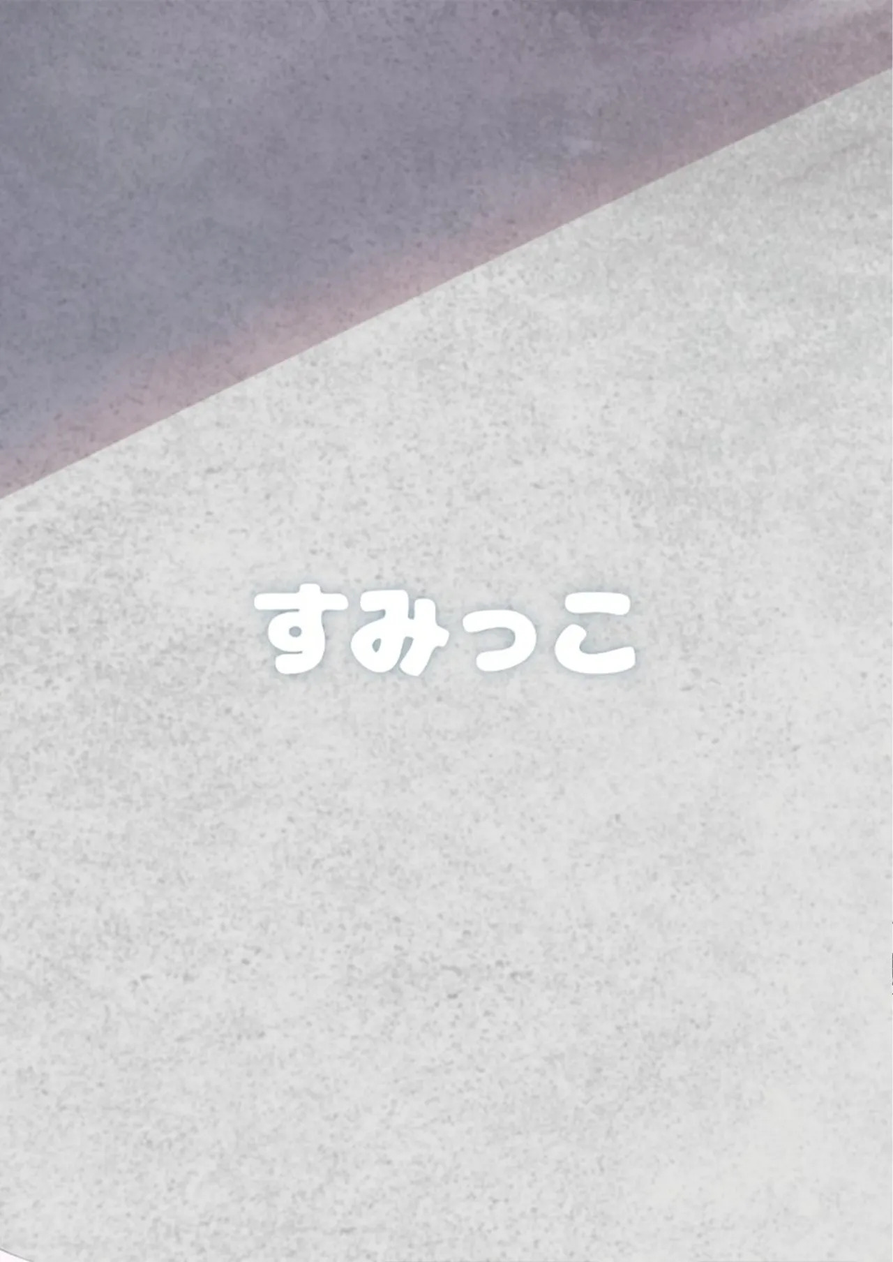 [黒井スミ(Kuroi Sumi)]逃离白日梦[Chinese] [redise个人翻译] - Page 15