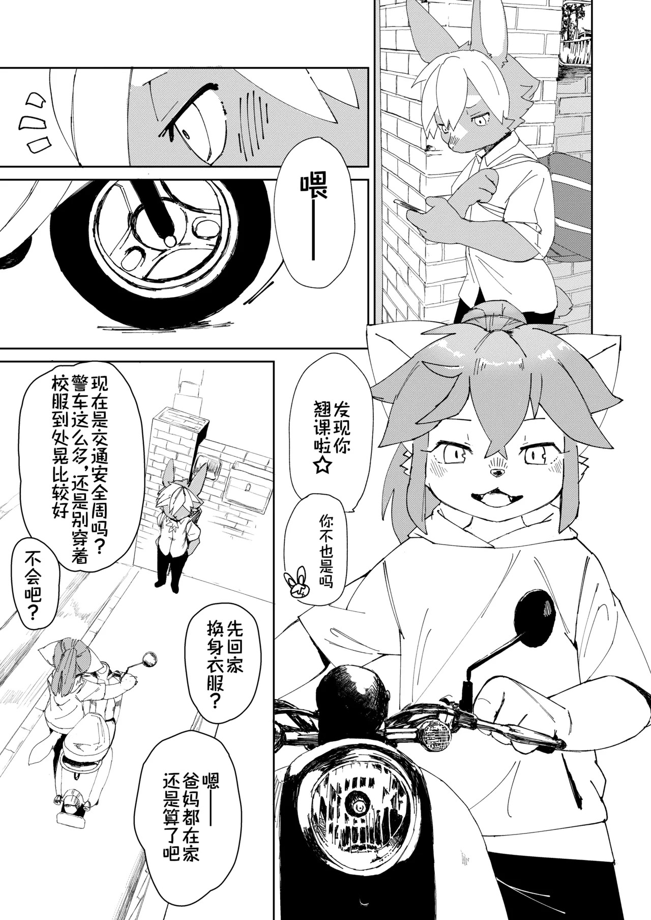 [黒井スミ(Kuroi Sumi)]逃离白日梦[Chinese] [redise个人翻译] - Page 3