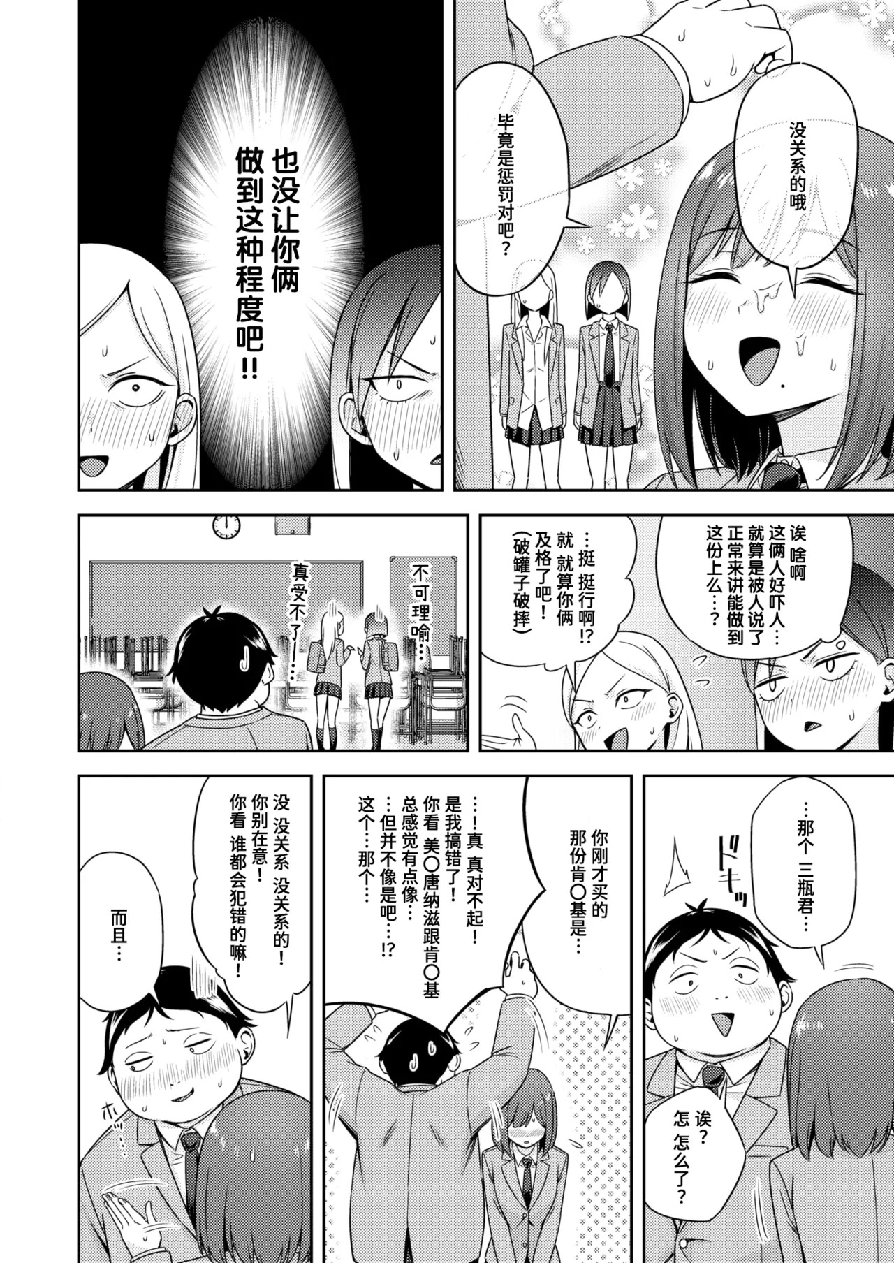 [Kyouka Asuka] Batsu Game Sex Toka Iu Gohoubi | 名为做爱惩罚游戏的奖励 (COMIC Kairakuten BEAST 2026-02) [Chinese] [迟远个人汉化] [Digital] - Page 12