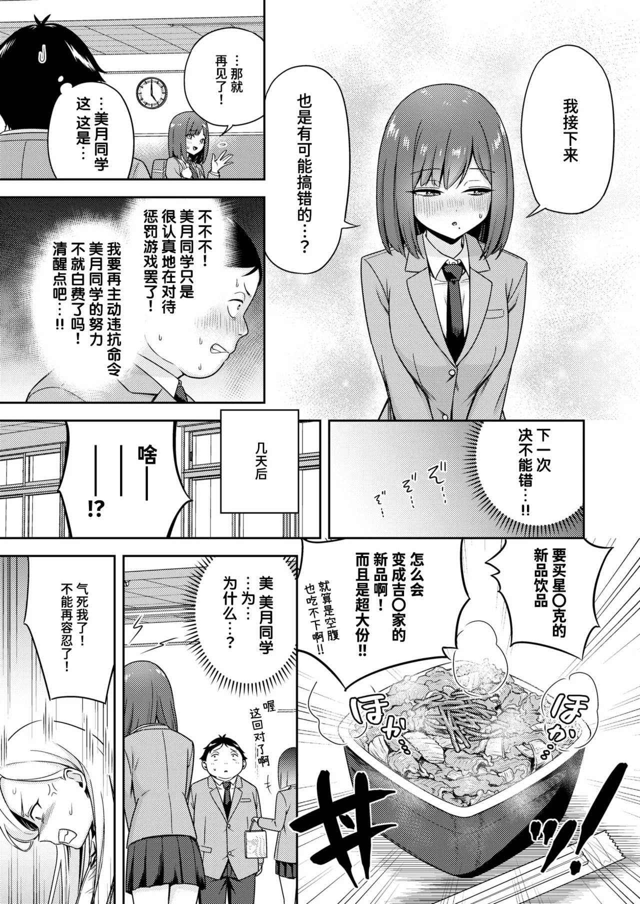 [Kyouka Asuka] Batsu Game Sex Toka Iu Gohoubi | 名为做爱惩罚游戏的奖励 (COMIC Kairakuten BEAST 2026-02) [Chinese] [迟远个人汉化] [Digital] - Page 13