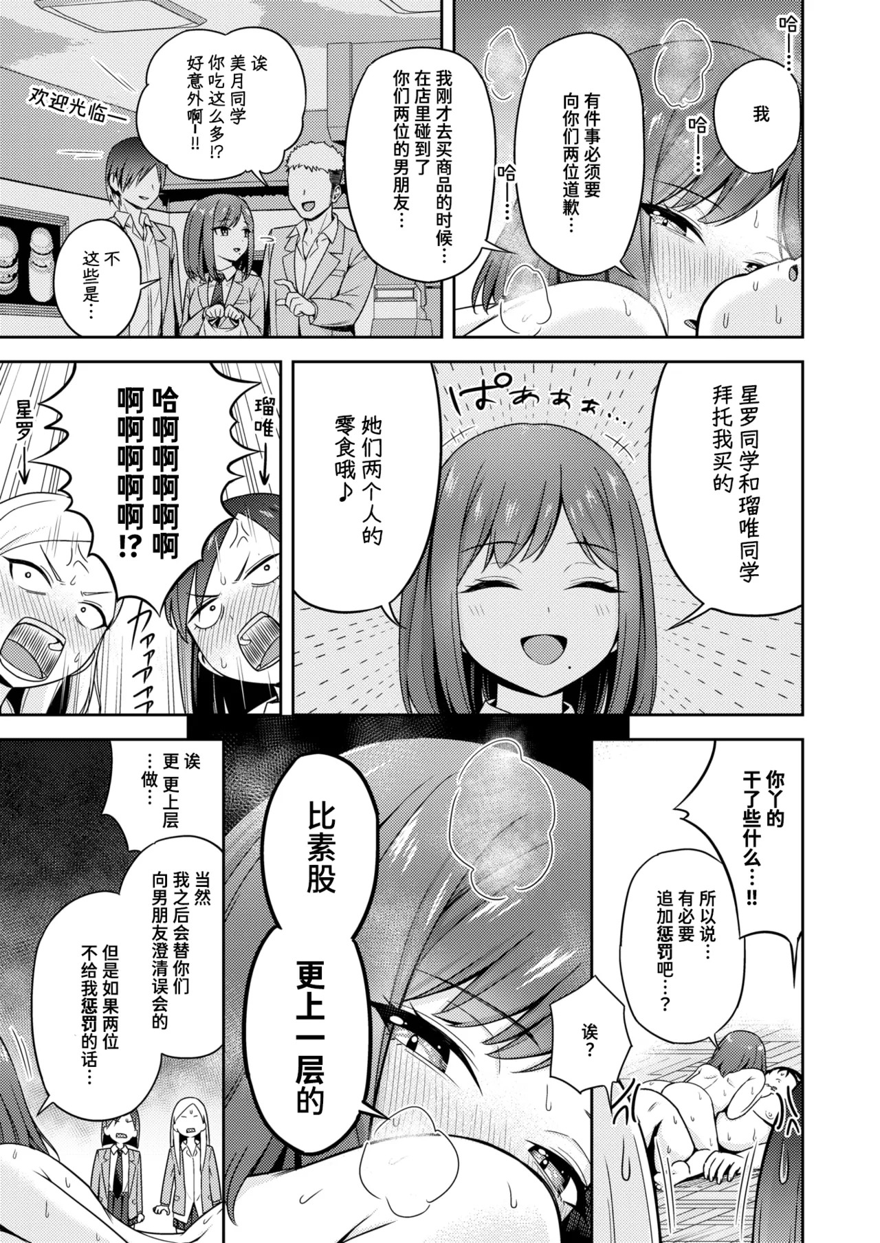 [Kyouka Asuka] Batsu Game Sex Toka Iu Gohoubi | 名为做爱惩罚游戏的奖励 (COMIC Kairakuten BEAST 2026-02) [Chinese] [迟远个人汉化] [Digital] - Page 25