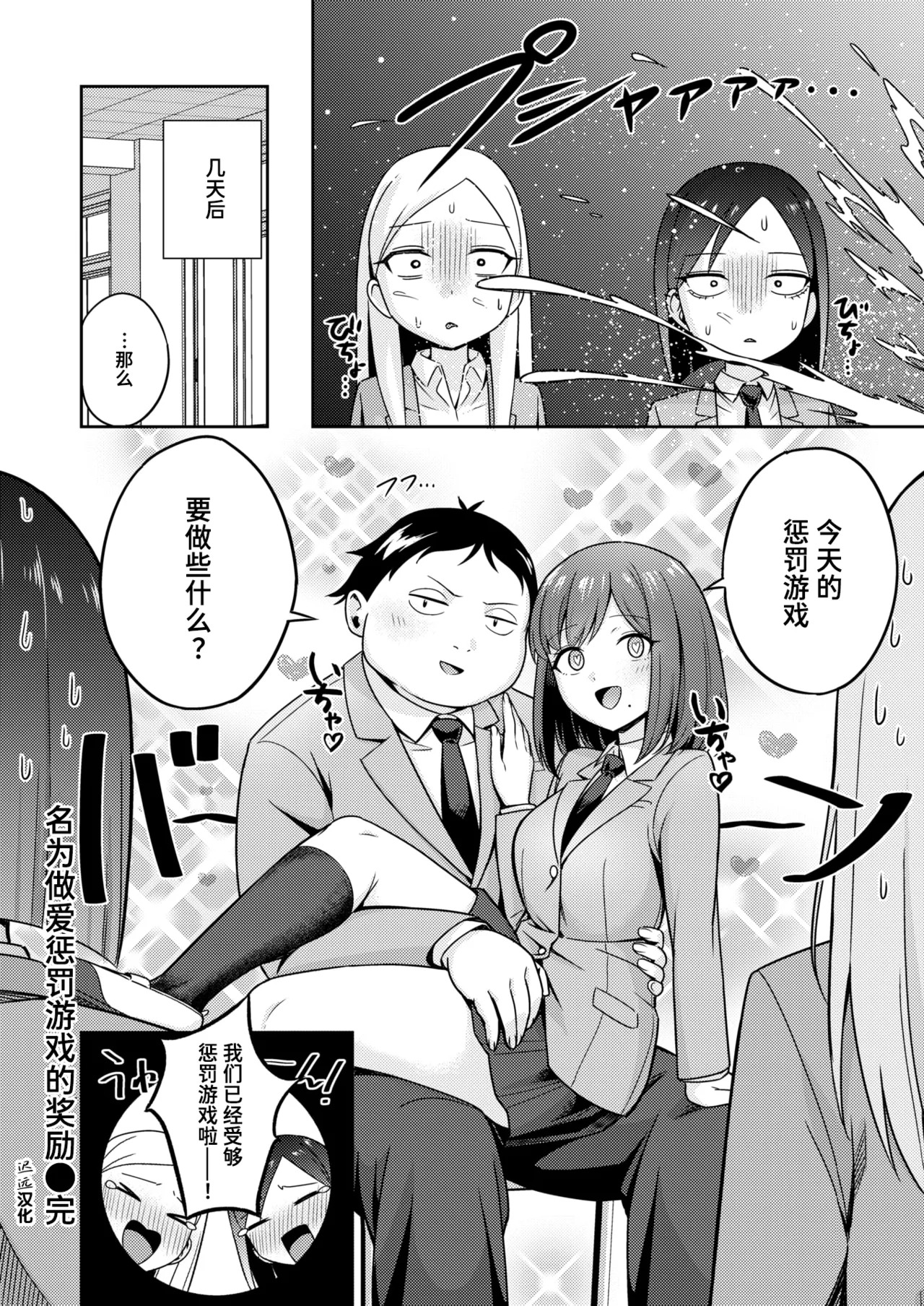 [Kyouka Asuka] Batsu Game Sex Toka Iu Gohoubi | 名为做爱惩罚游戏的奖励 (COMIC Kairakuten BEAST 2026-02) [Chinese] [迟远个人汉化] [Digital] - Page 32