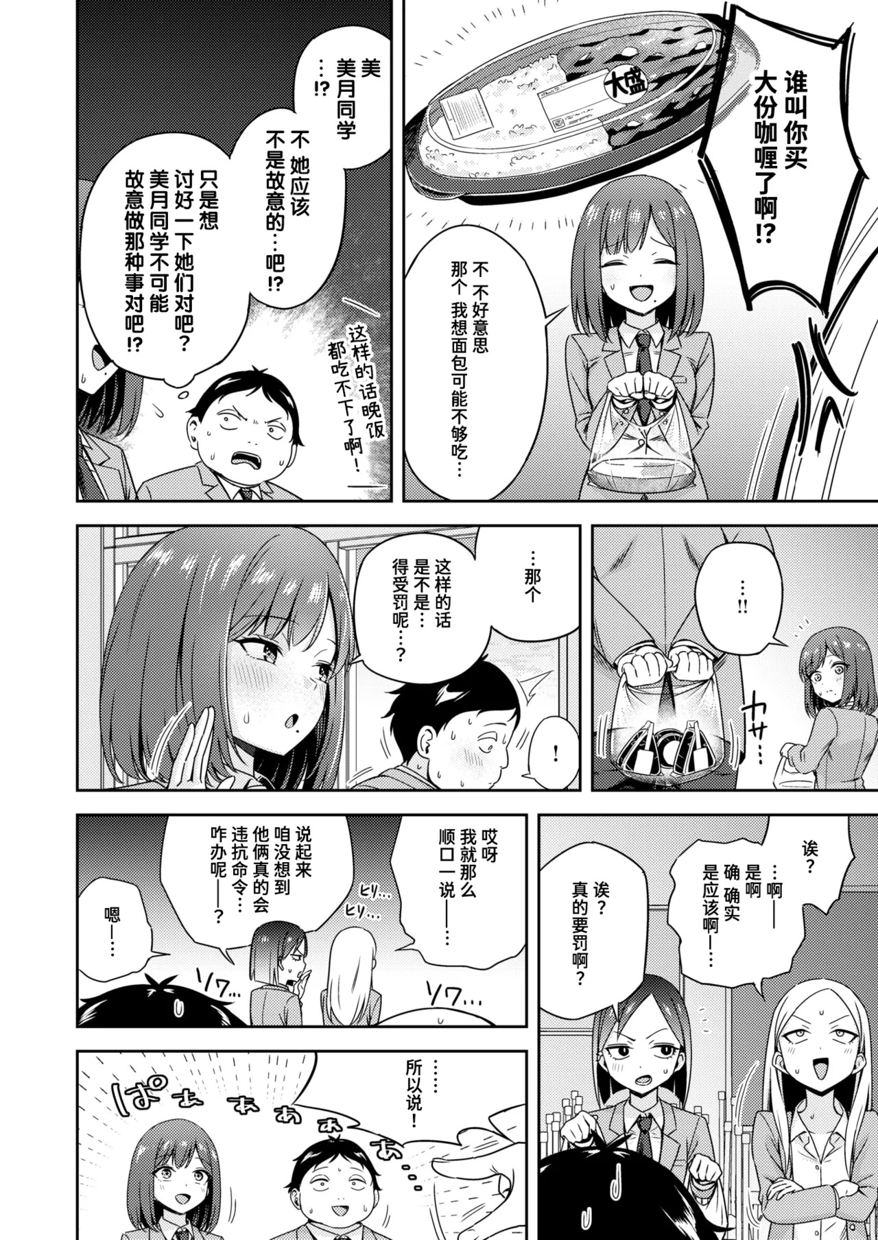 [Kyouka Asuka] Batsu Game Sex Toka Iu Gohoubi | 名为做爱惩罚游戏的奖励 (COMIC Kairakuten BEAST 2026-02) [Chinese] [迟远个人汉化] [Digital] - Page 4