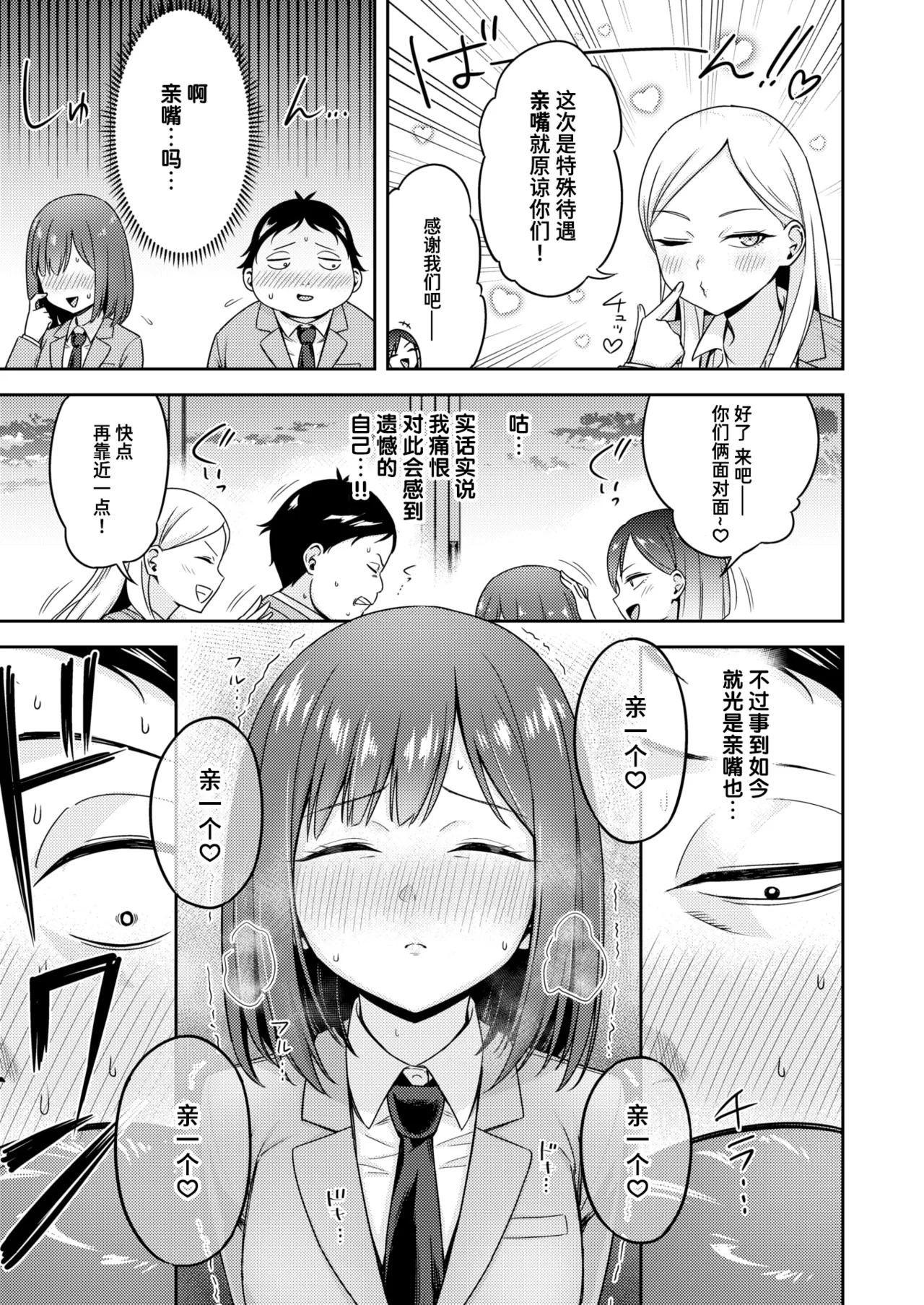 [Kyouka Asuka] Batsu Game Sex Toka Iu Gohoubi | 名为做爱惩罚游戏的奖励 (COMIC Kairakuten BEAST 2026-02) [Chinese] [迟远个人汉化] [Digital] - Page 5