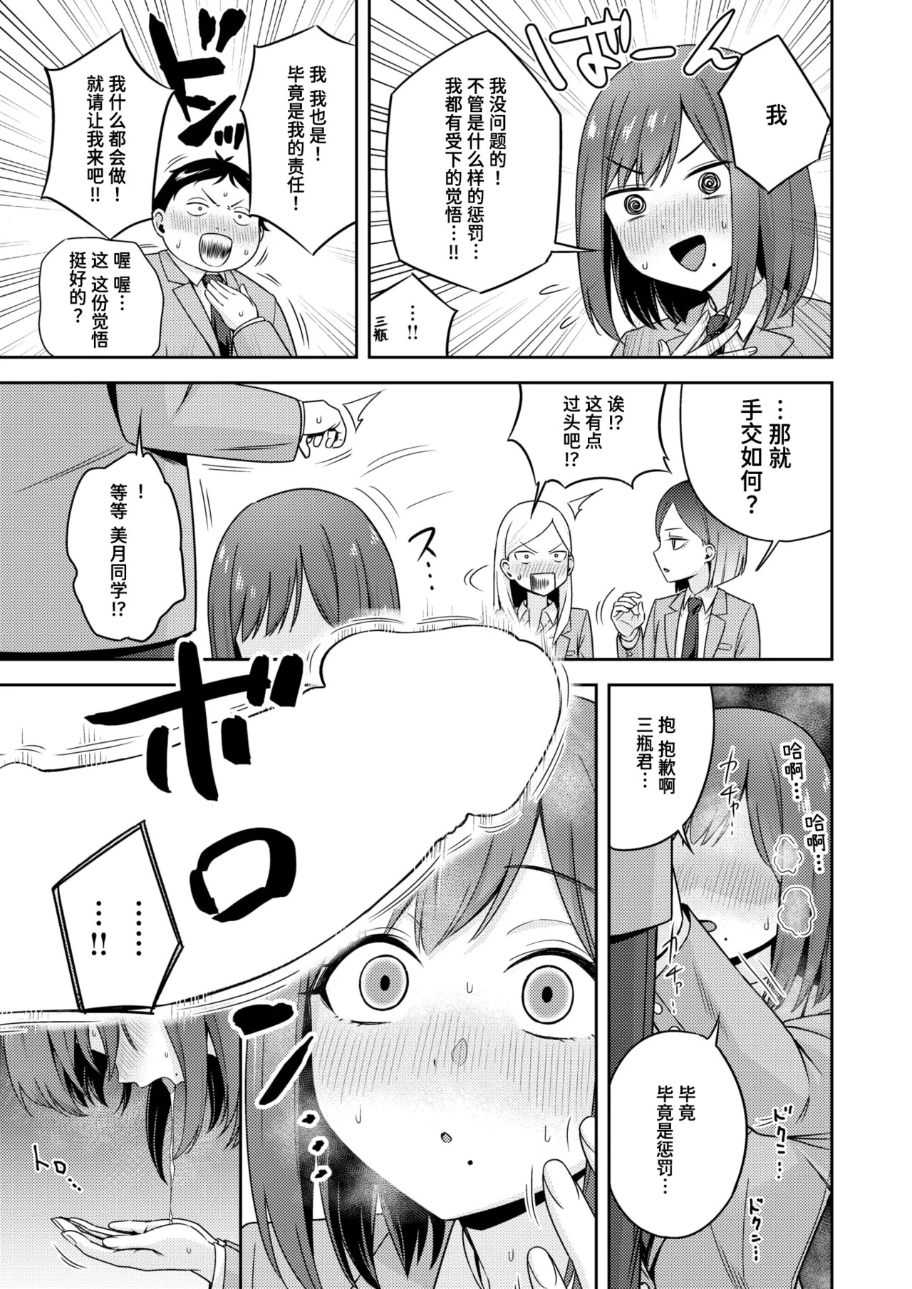 [Kyouka Asuka] Batsu Game Sex Toka Iu Gohoubi | 名为做爱惩罚游戏的奖励 (COMIC Kairakuten BEAST 2026-02) [Chinese] [迟远个人汉化] [Digital] - Page 9