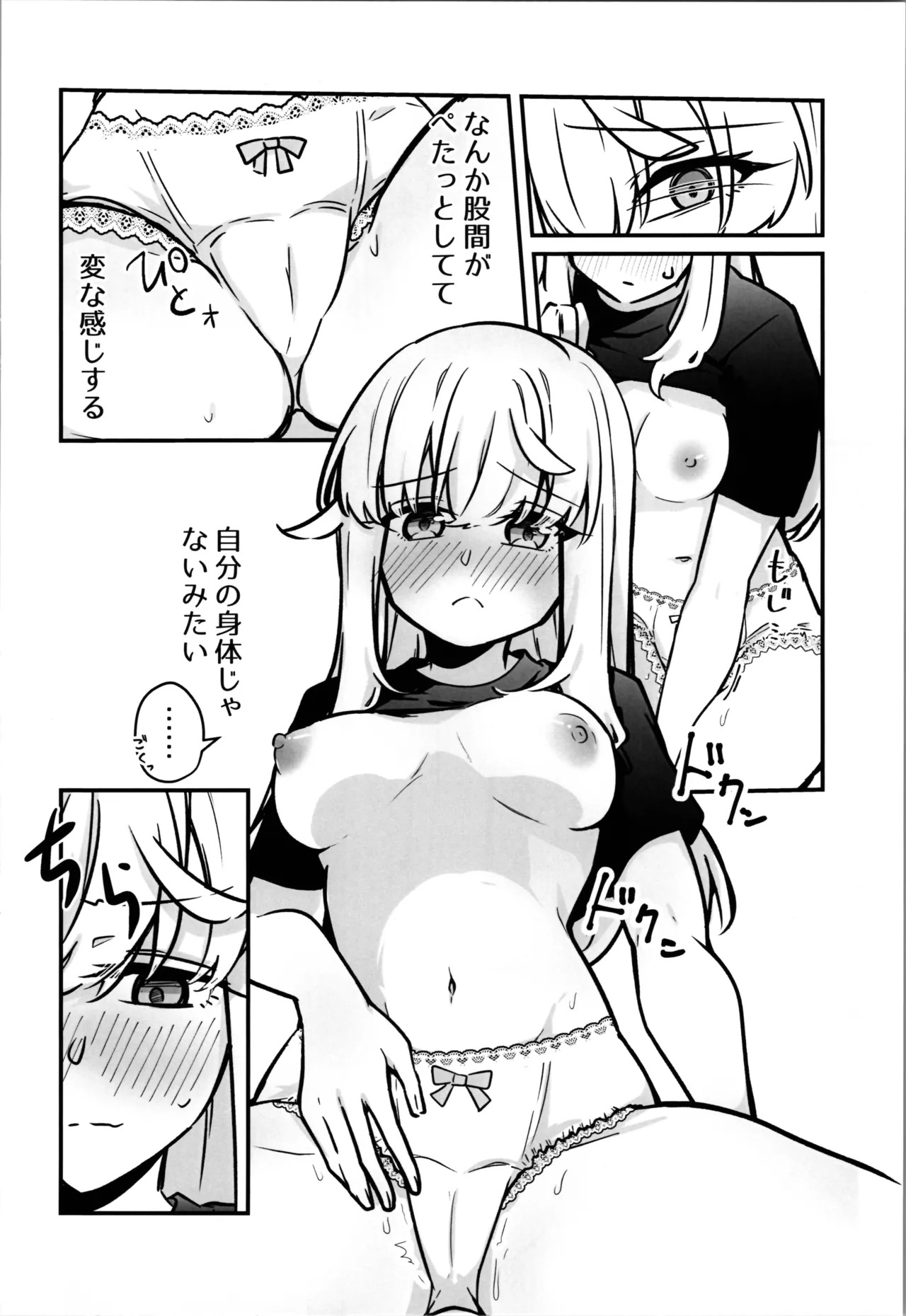 Hitori de  Shitai  Ko!! page 8 full