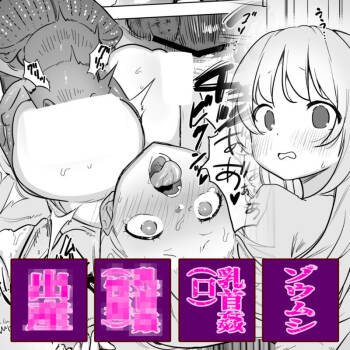 Shiokuri no naka no zomushi to! cover